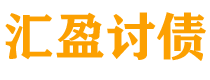 七台河讨债公司